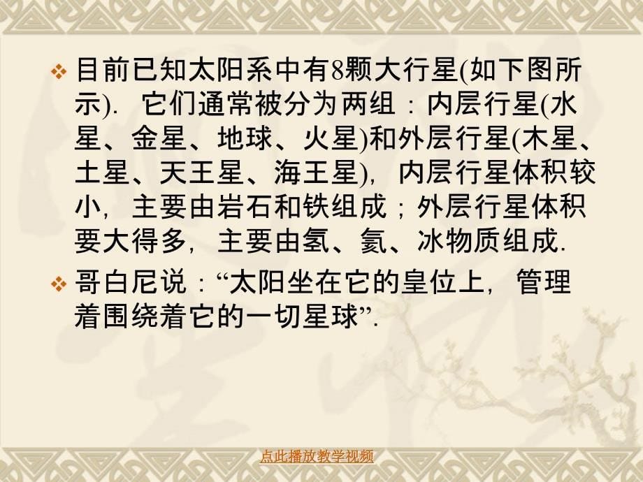 高中新课标人教版物理必修二第六章万有引力与航天第二节太阳与行星间的引力课件_1_第5页