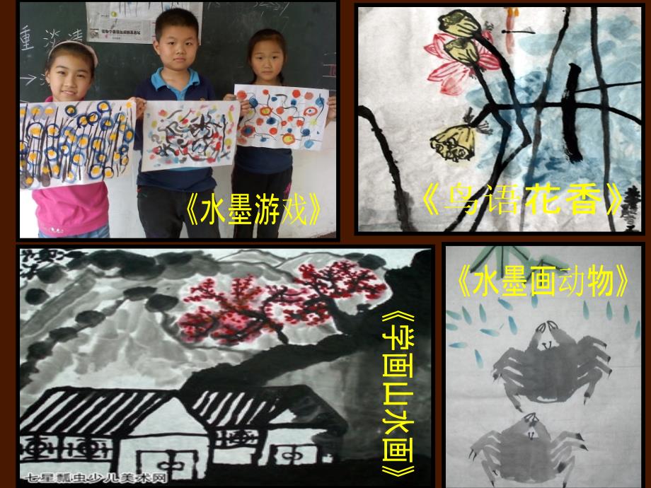 小学六年级美术课件《中国画欣赏》_第3页