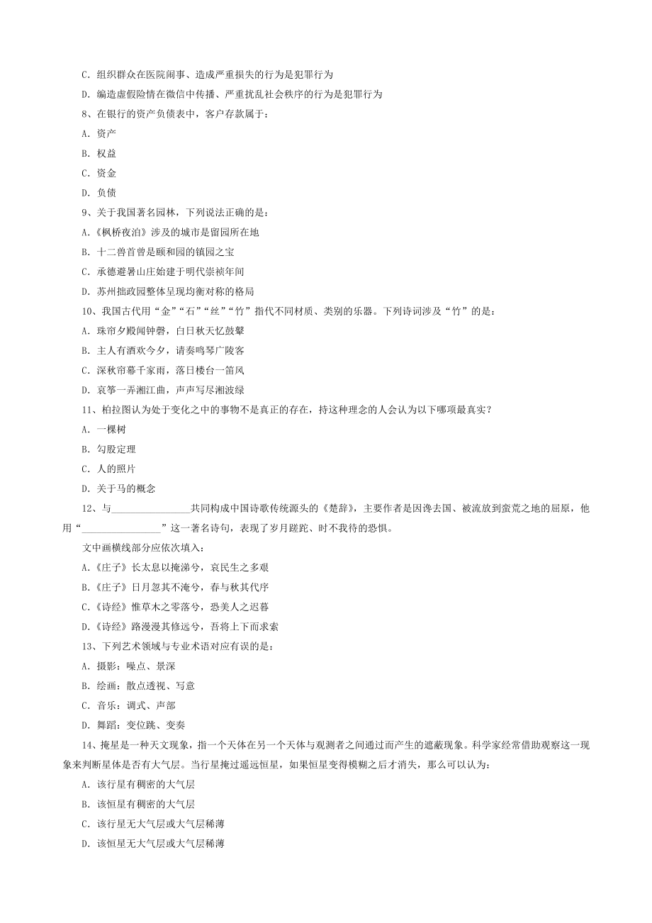 2018年(公务员)考试行测题库和真题及答案解析_第2页