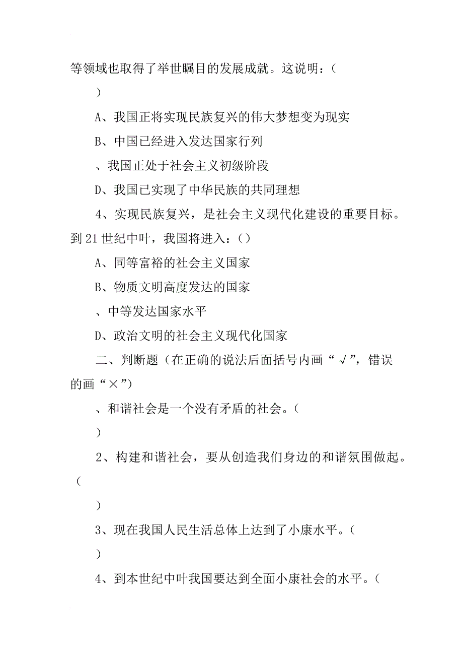 展望祖国未来练习题（4）及答案_第2页