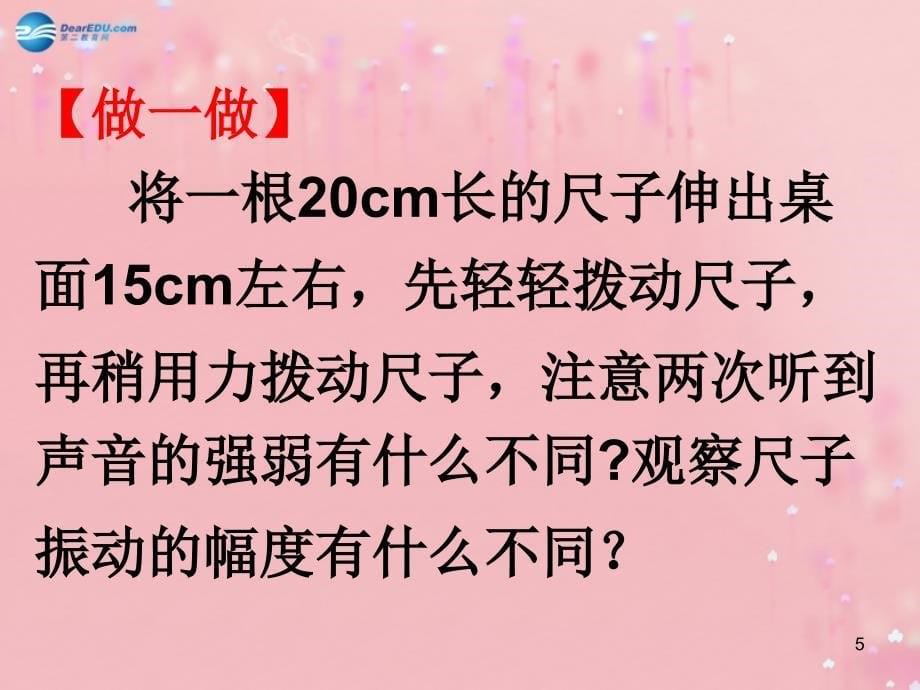 灌云县穆圩中学八年级物理上册_12_声音的特征课件 苏科版_第5页