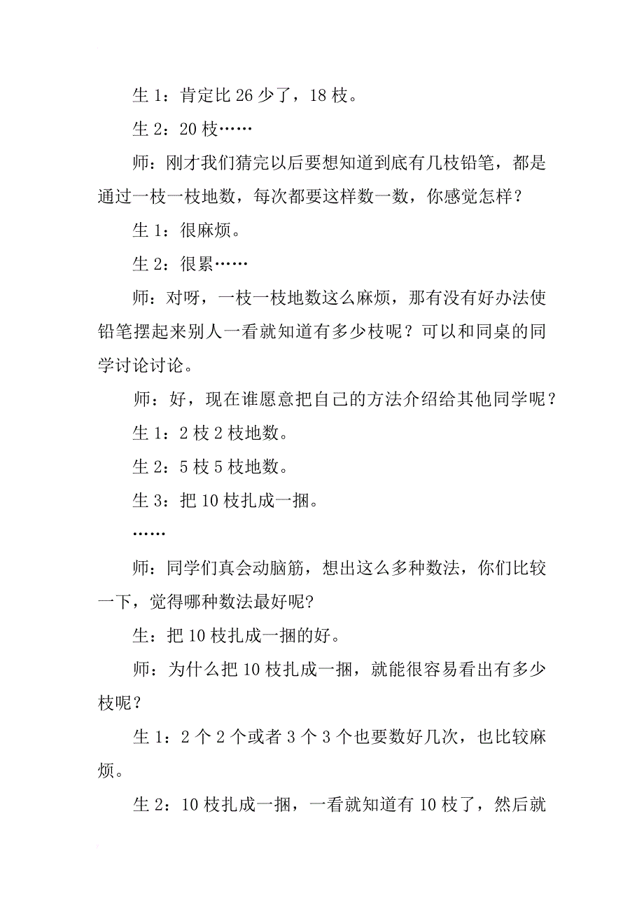 小学数学课程《数铅笔》教学设计与反思_第2页