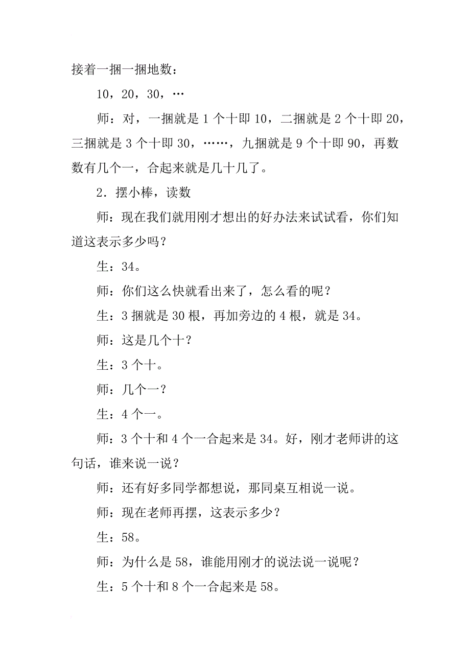 小学数学课程《数铅笔》教学设计与反思_第3页