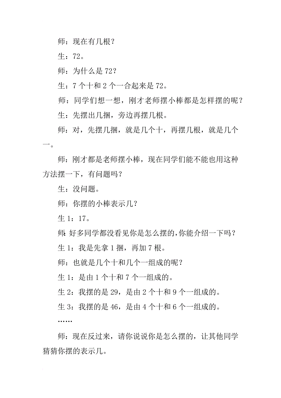 小学数学课程《数铅笔》教学设计与反思_第4页