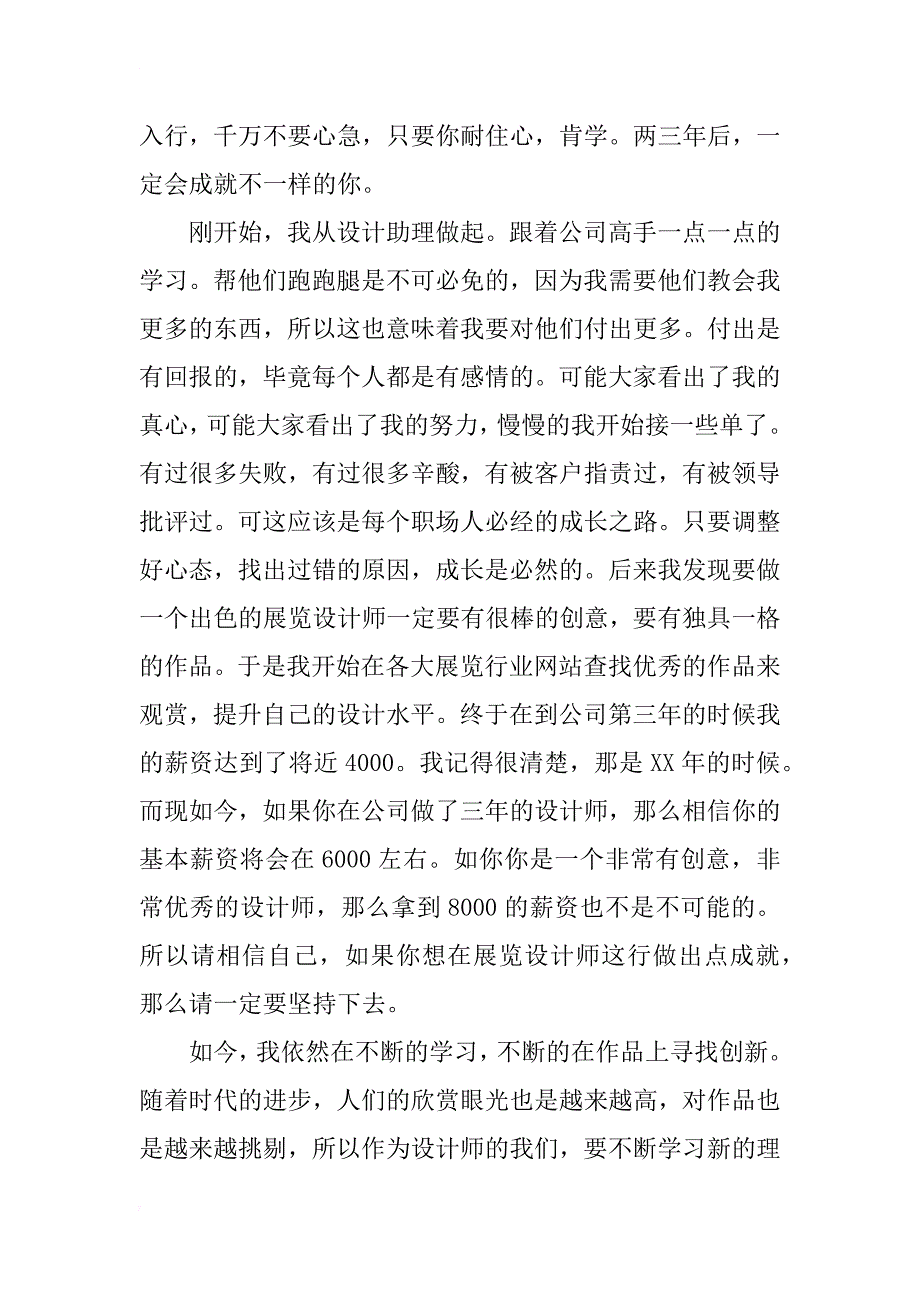 展览设计师成长之路_第2页