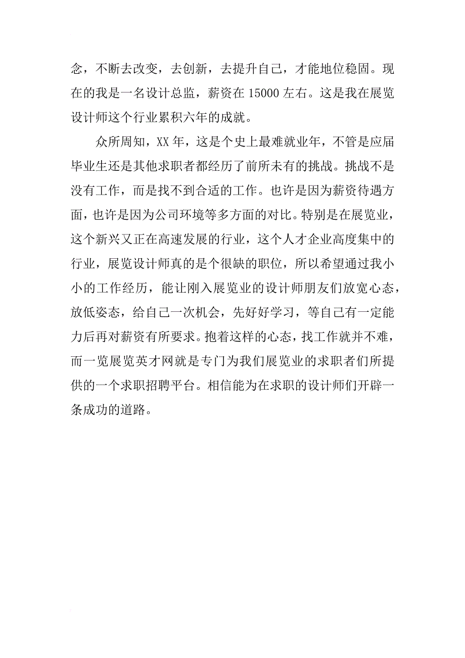 展览设计师成长之路_第3页