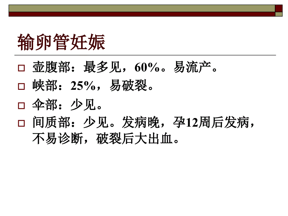 a异位妊娠课件_第4页