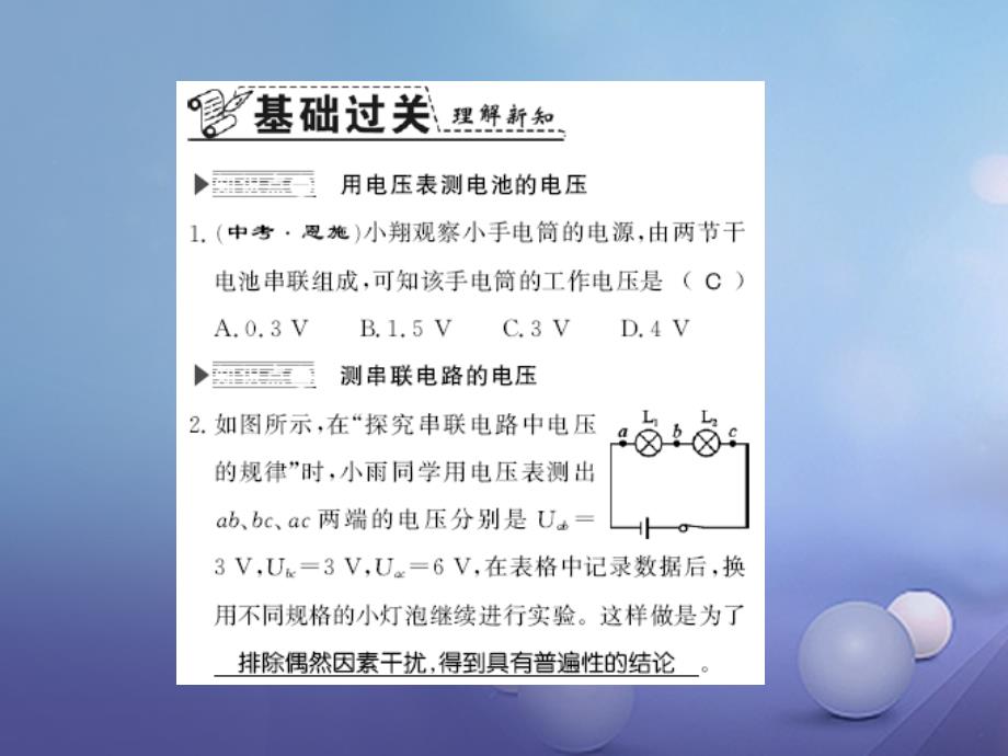 遵义专版20172018学年九年级物理全册第十四章了解电路第五节测量电压第2课时实验探究用电压表测电压习题课件新版沪科版_第3页