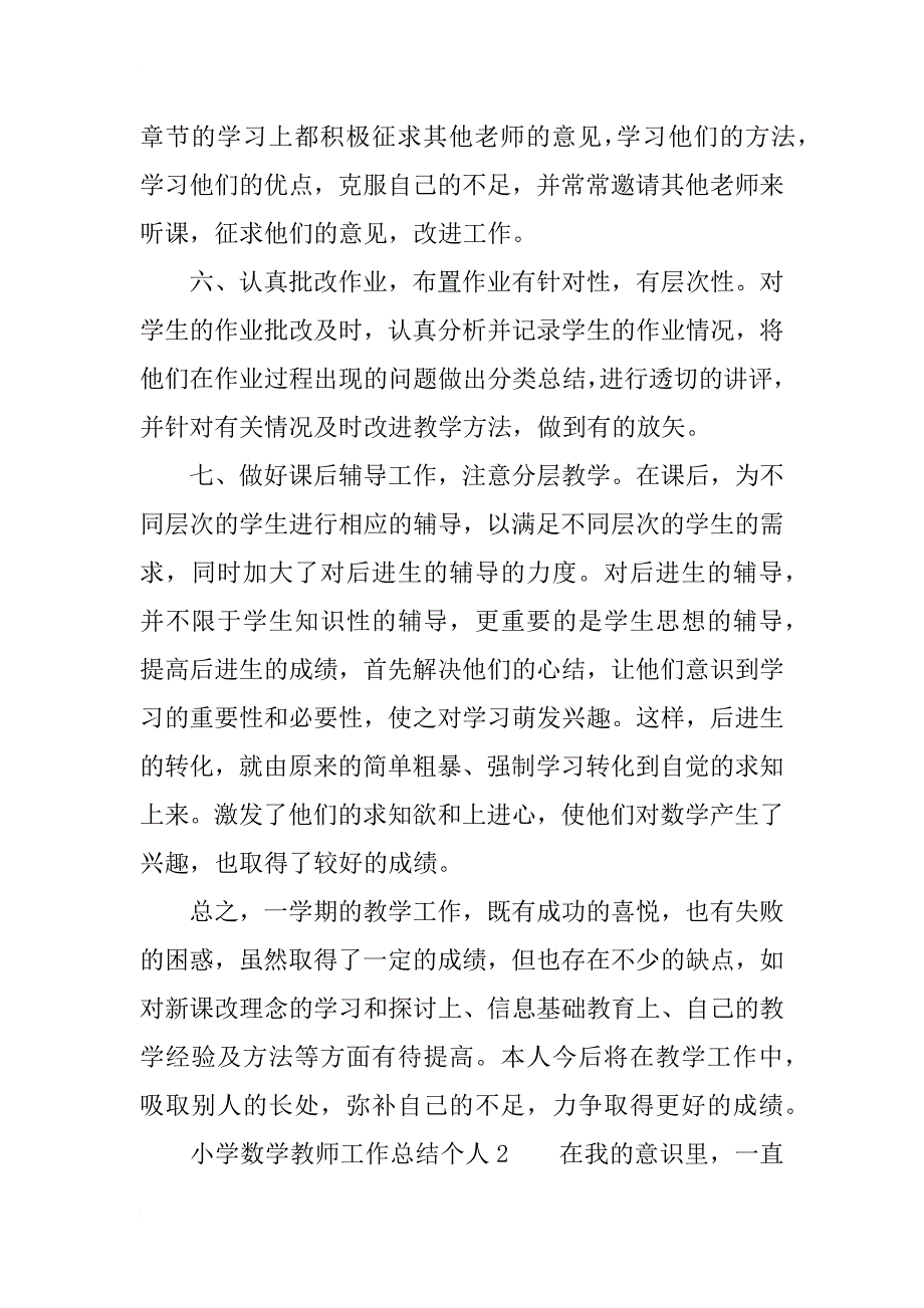 小学数学教师个人工作总结_2_第3页