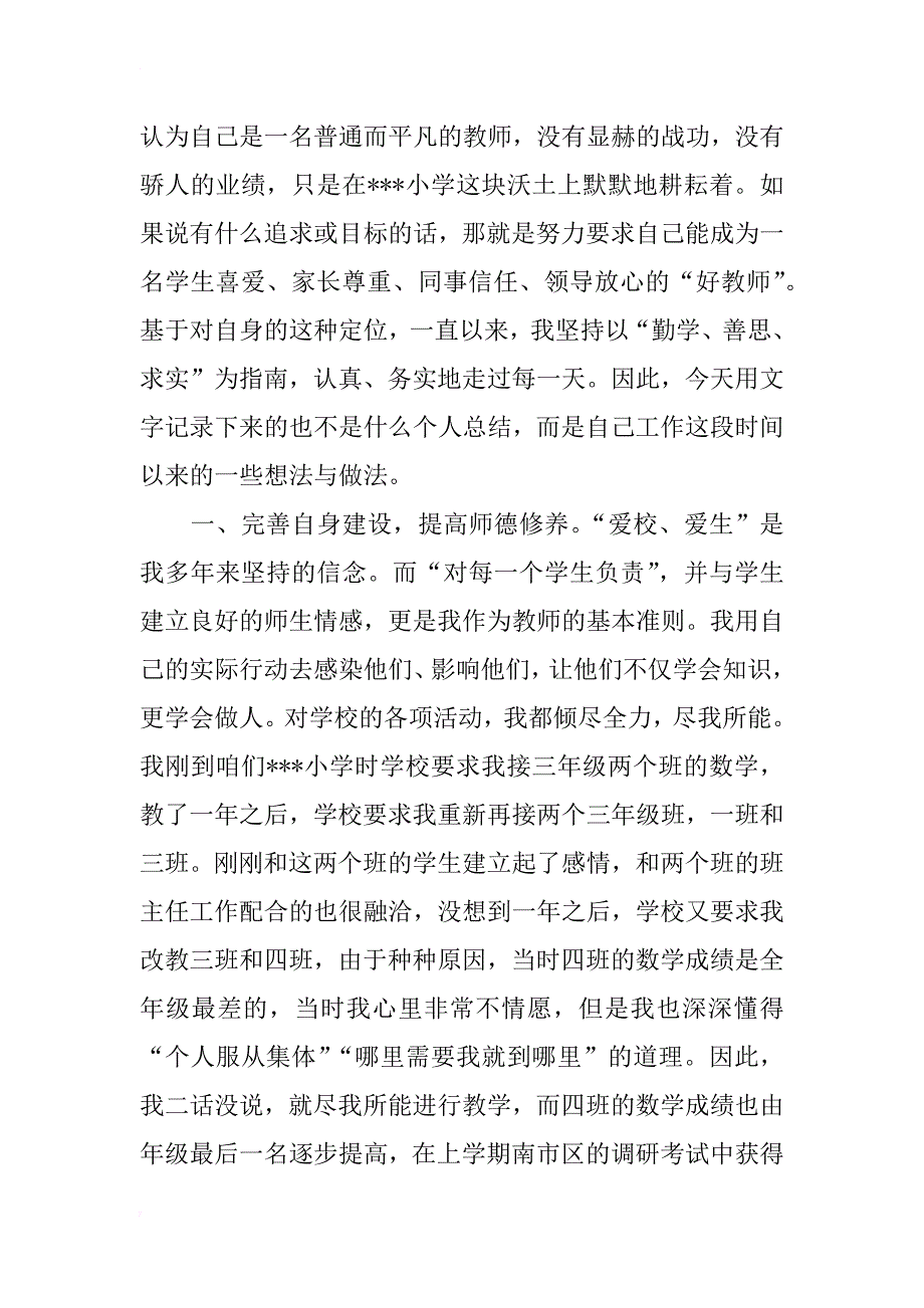 小学数学教师个人工作总结_2_第4页