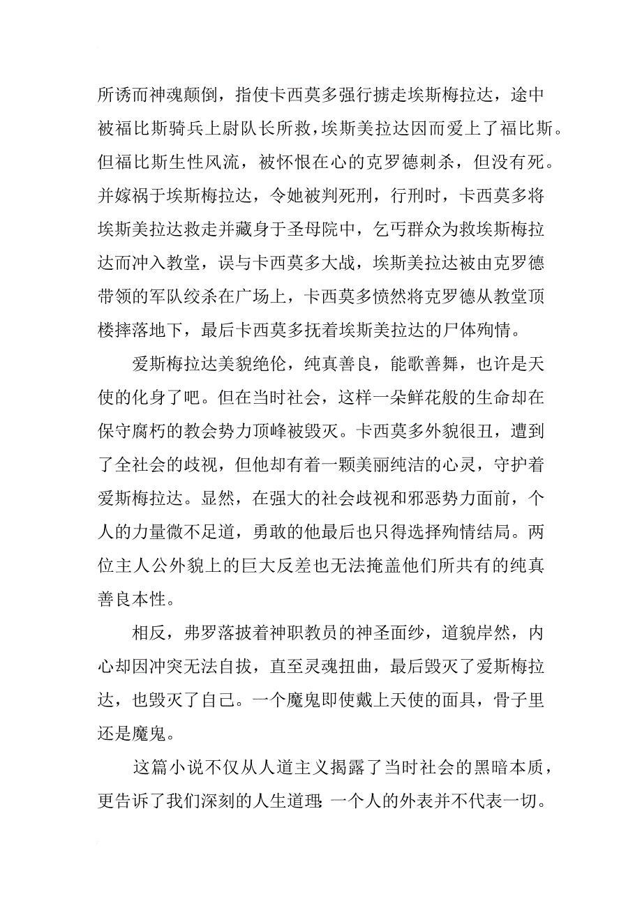 巴黎圣母院读后感xx字_第3页