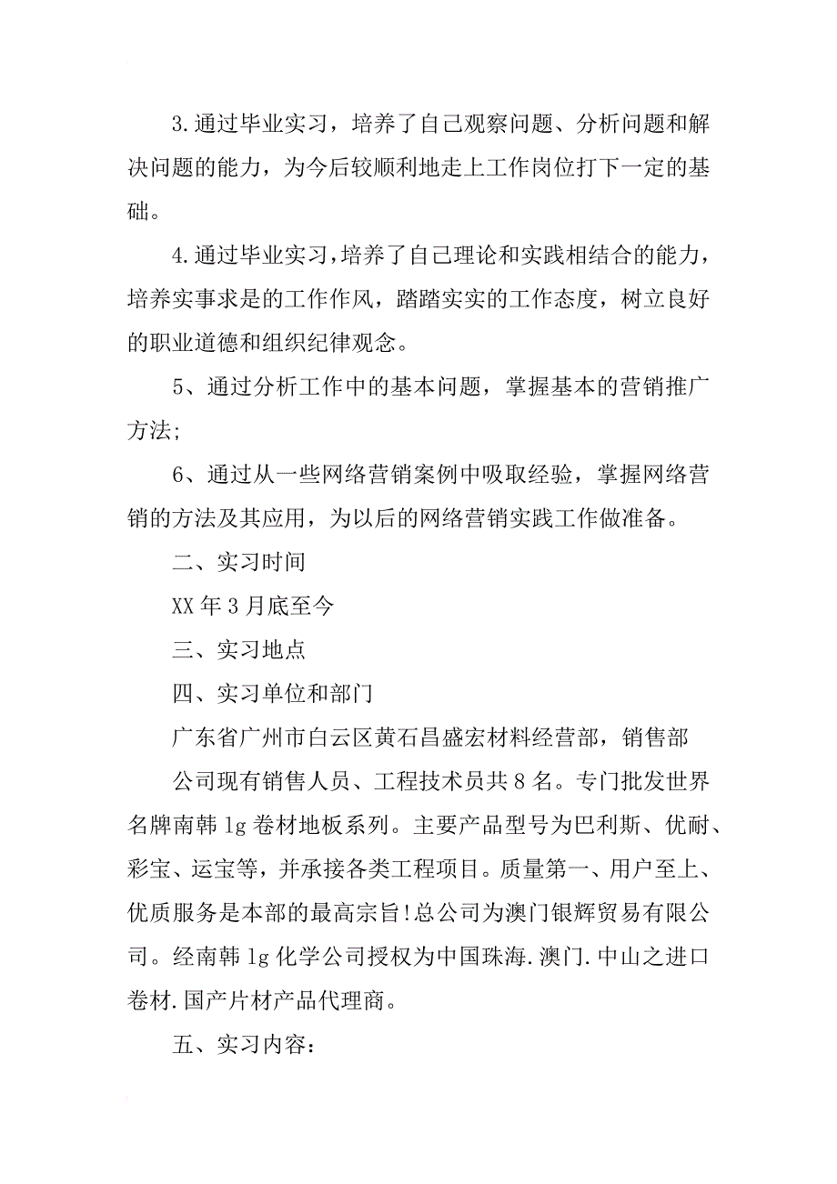 市场营销xx年毕业实习报告_2_第2页