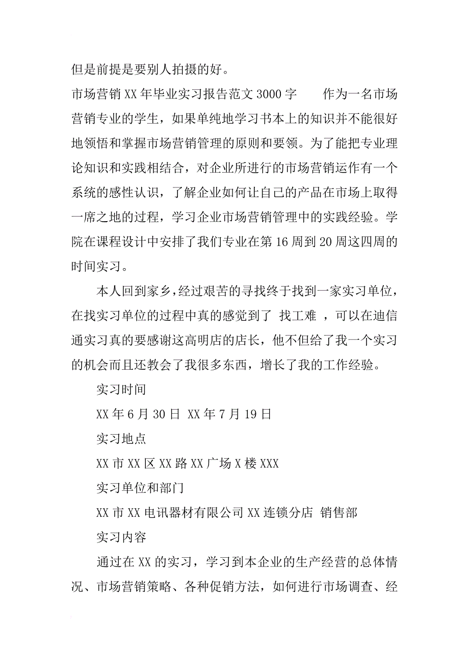 市场营销xx年毕业实习报告_2_第4页