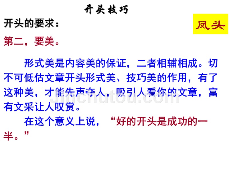 高三语文《让你的作文开头靓起来之秘诀》__世界大学城ppt课件_第4页