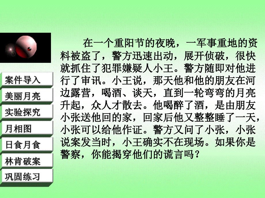 青岛版科学六上《弯弯的月亮》ppt课件_1_第2页