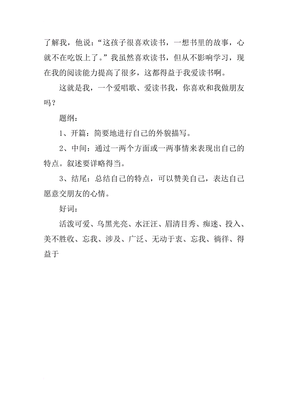 小学三年级语文下第三单元作文《我》_第2页