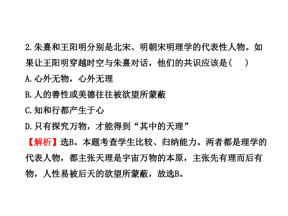 高中历史全程复习方略配套课件阶段评估滚动检测（六）（人教版广东）_第3页