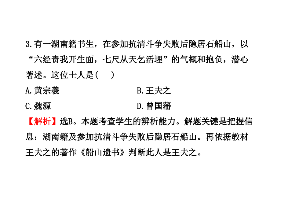 高中历史全程复习方略配套课件阶段评估滚动检测（六）（人教版广东）_第4页