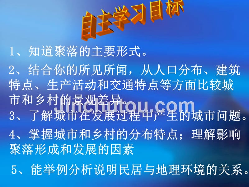 地理湘教版七年级上册第三章第四节_世界的聚落（课件）_第3页