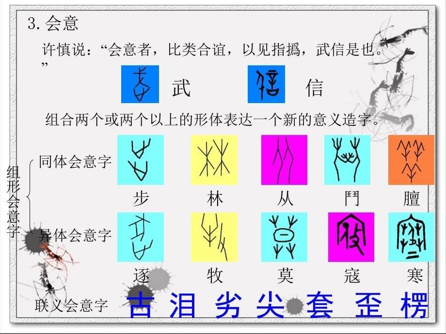 人教版小学美术一年级下册《有趣的汉字》课件_3_第5页