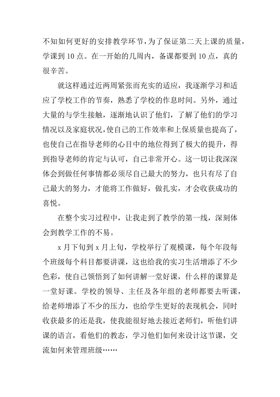 小学老师实习报告 汇编_第2页