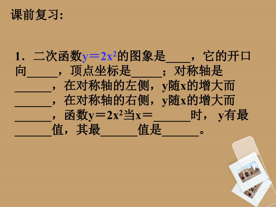 湖北省大冶市金山店镇车桥初级中学九年级数学下册《2612二次函数yax2 k 的图象和性质》课件 新人教版_第3页