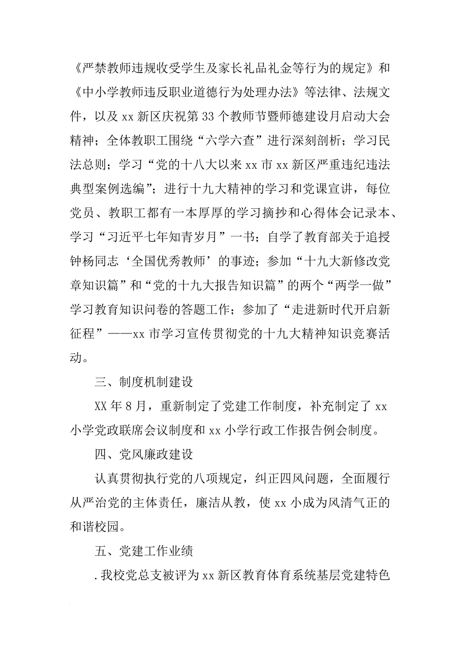小学党总支党建工作总结_第4页