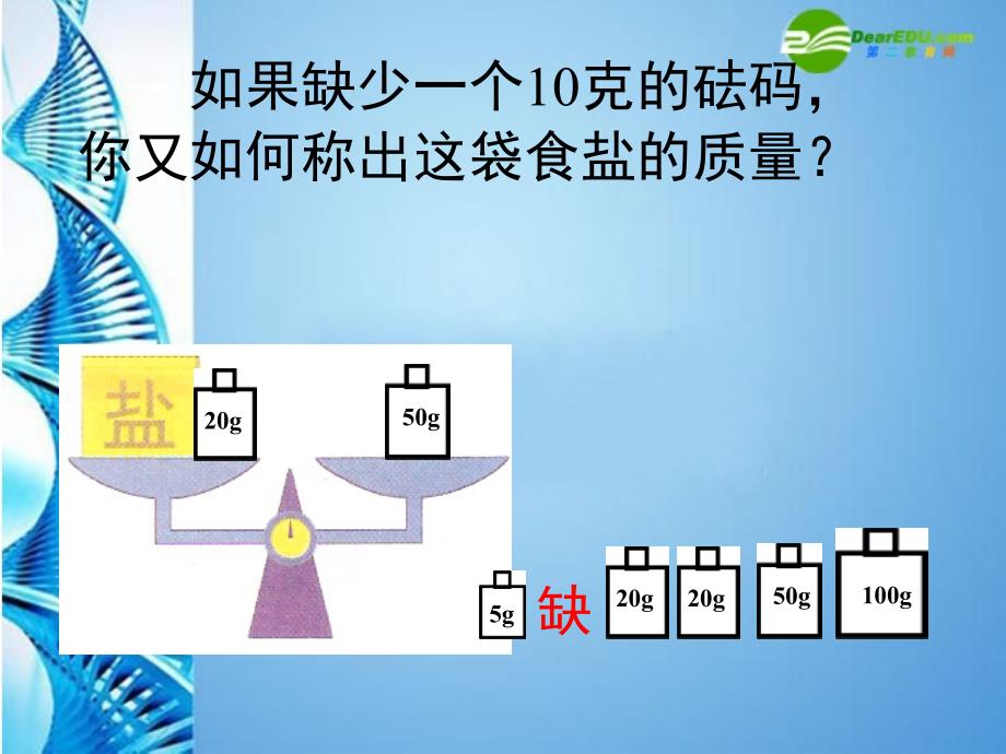 江苏省2009年初中青年数学教师优秀课说课课件 树人国际学校七年级上册 从问题到方程（二） 苏科版_第3页