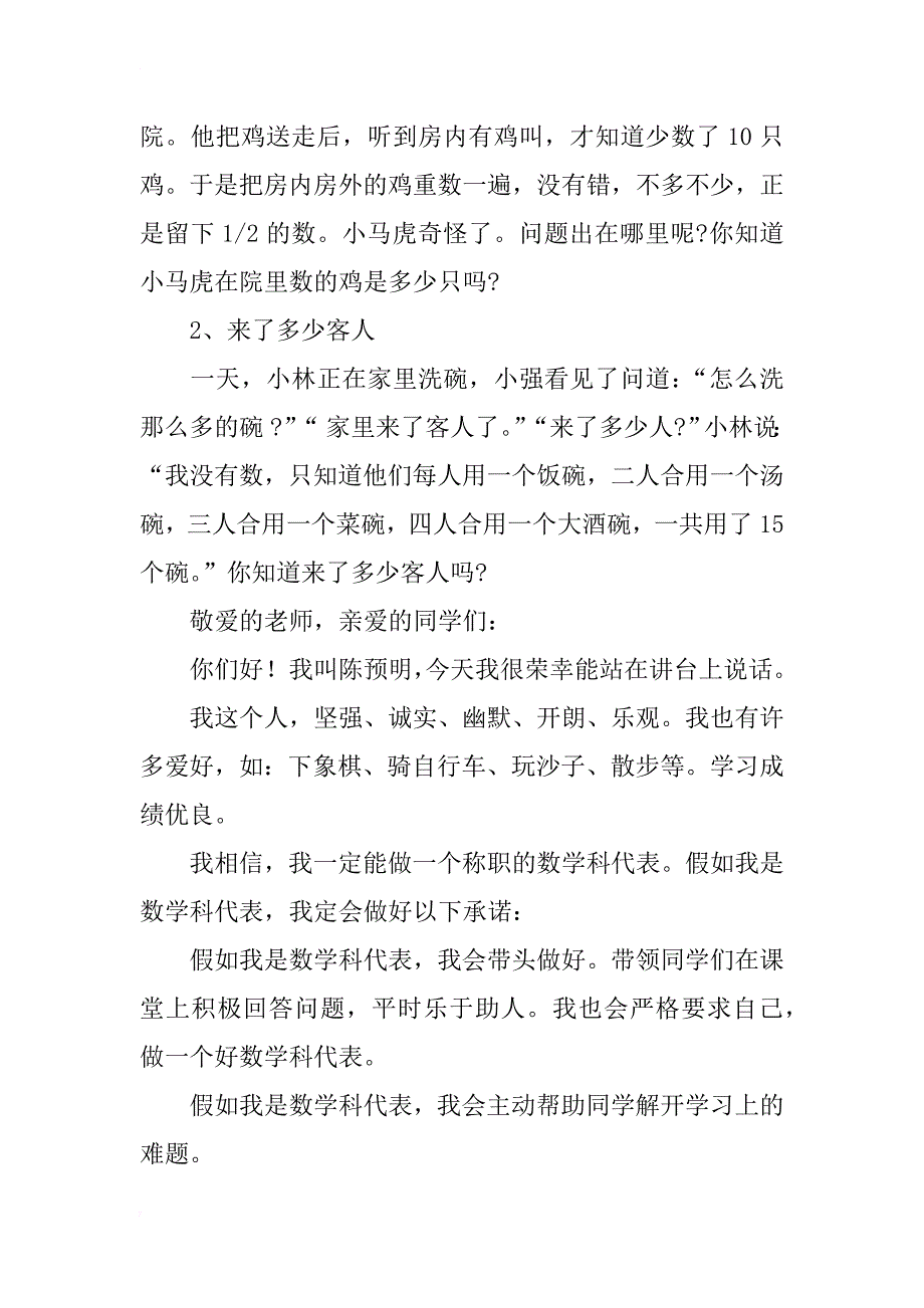 小学数学手抄报内容参考资料_第3页