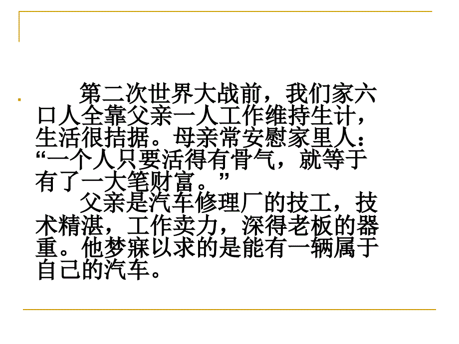 四年级中彩那天演示文稿ppt课件_第4页