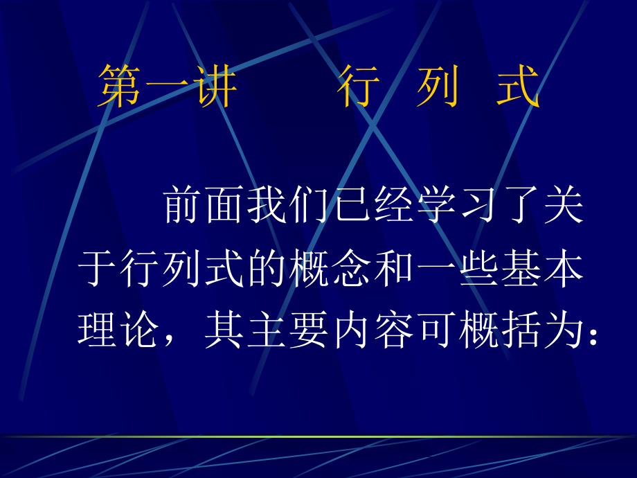 线性代数习题课__欢迎光临吉林大学_1ppt课件_第2页