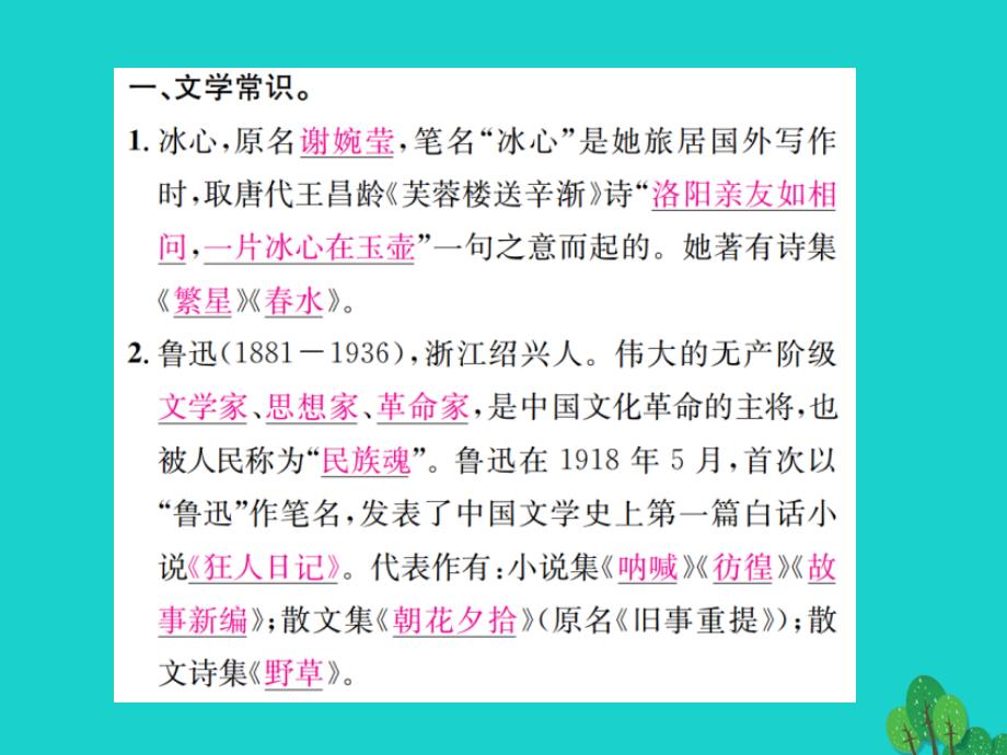 动感课堂（2016年秋季版）七年级语文上册_专项复习（四）文学常识与名著阅读课件_苏教版_第2页