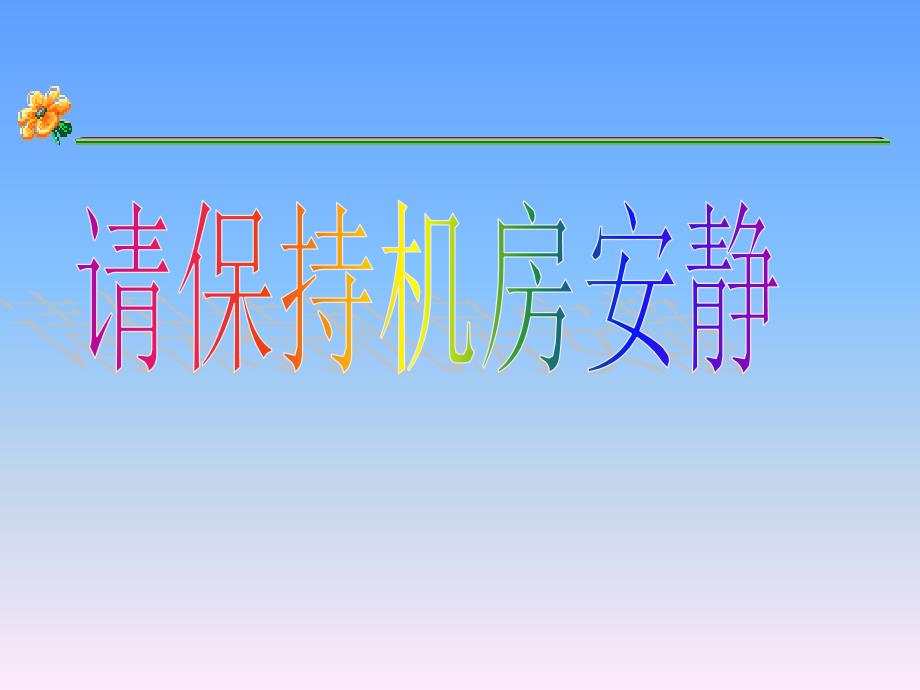 高一信息技术课程网页制作的几个概念ppt教学课件新课标_第2页