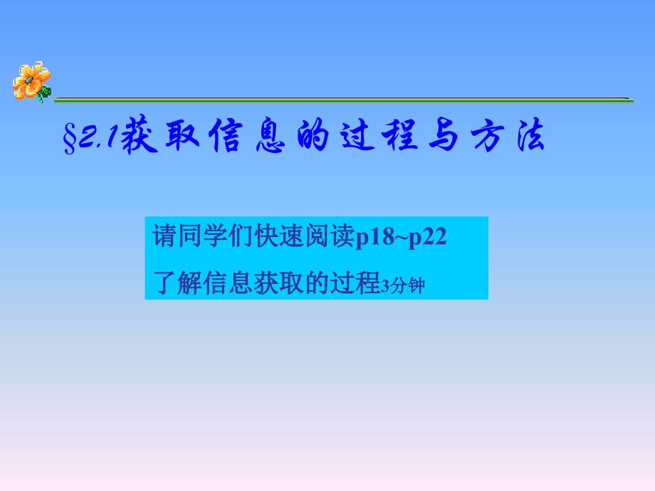 高一信息技术课程网页制作的几个概念ppt教学课件新课标_第4页