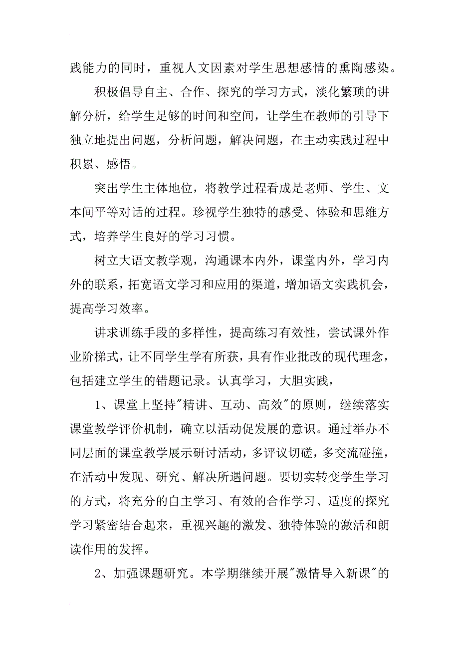小学语文教研组周计划_第2页
