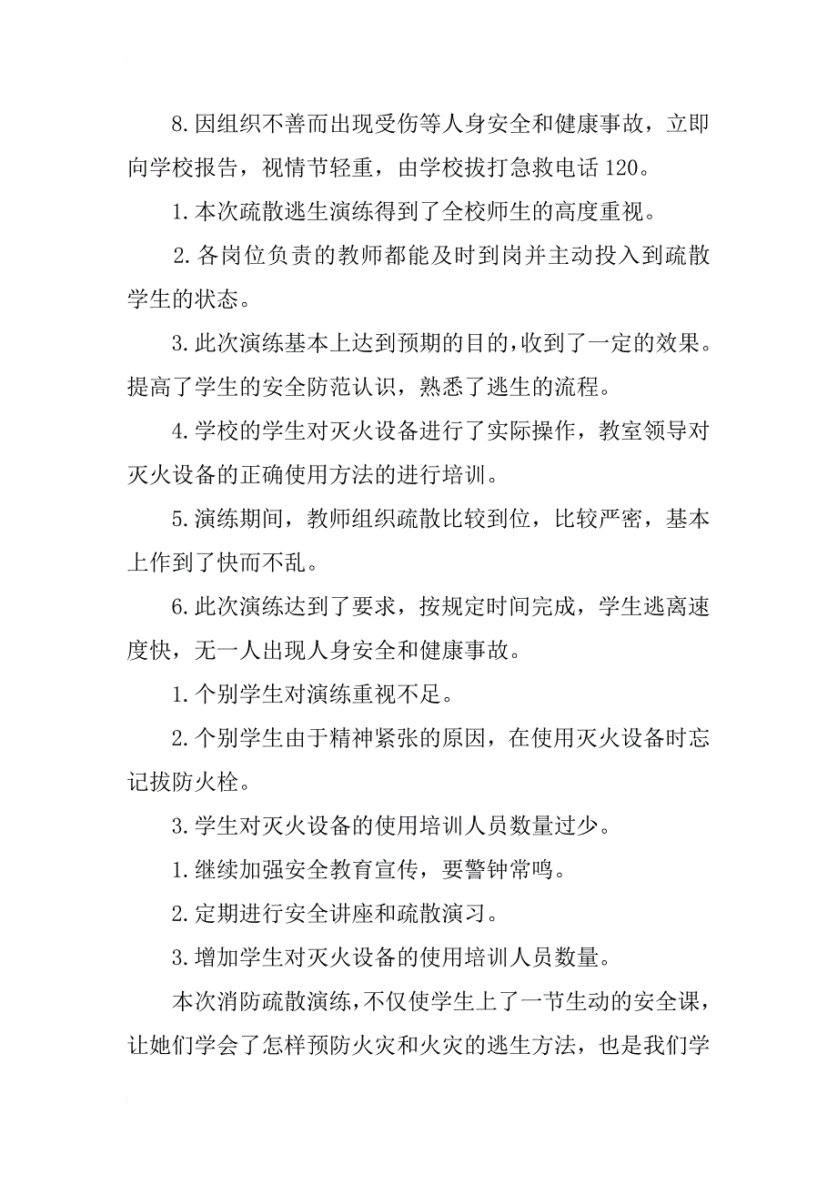 小学消防演练总结_1_第4页