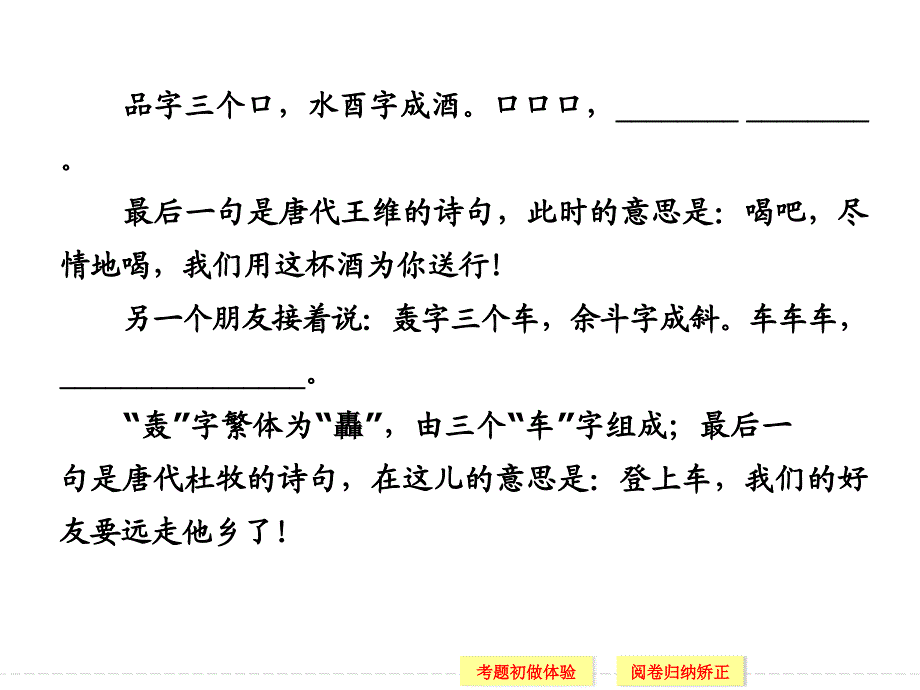 创新设计2015高考语文（浙江专用）一轮课件第1部分_第2单元_识记并正确书写现代常用规范汉字_第3页