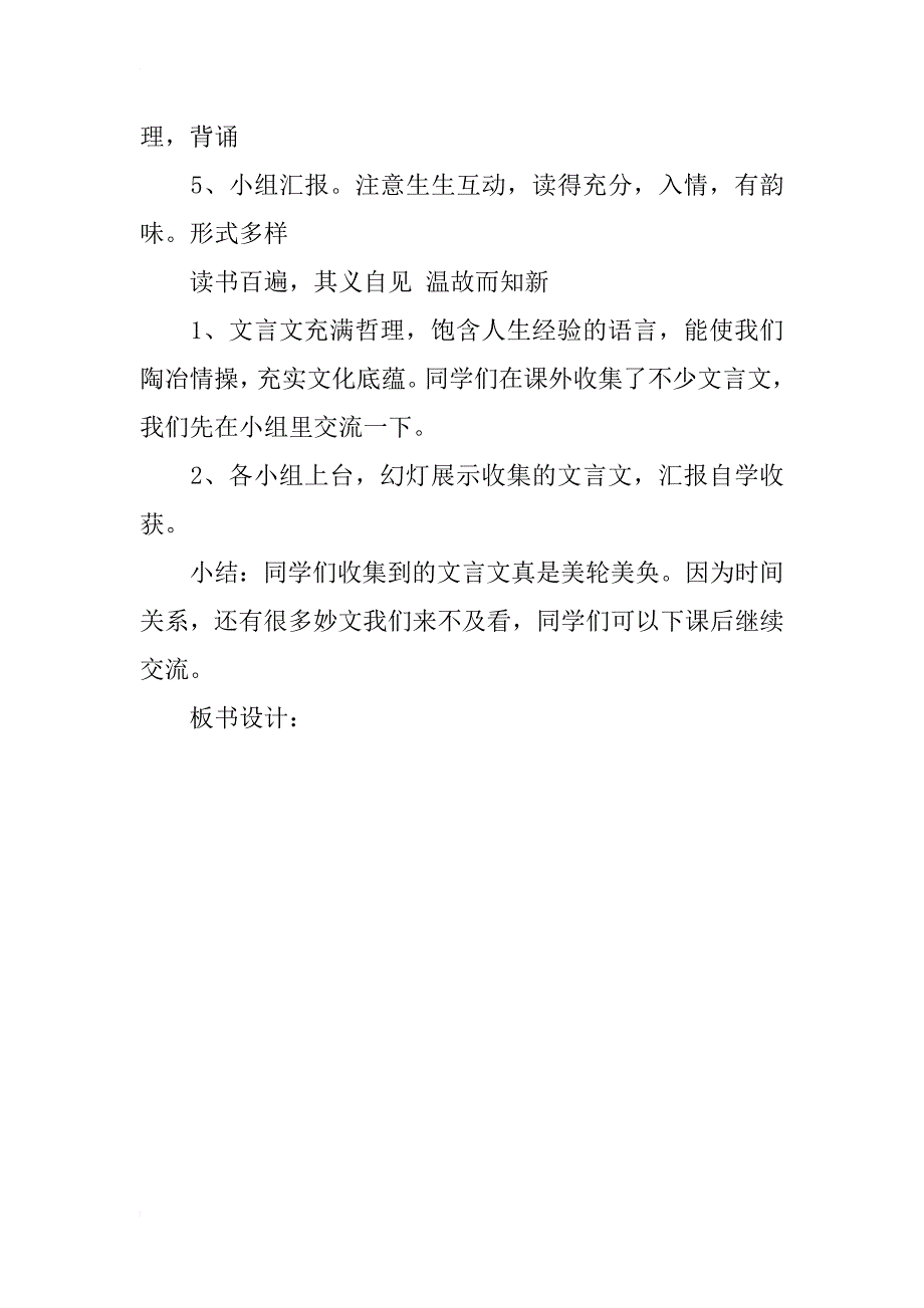 小学文言文复习教学设计_第2页