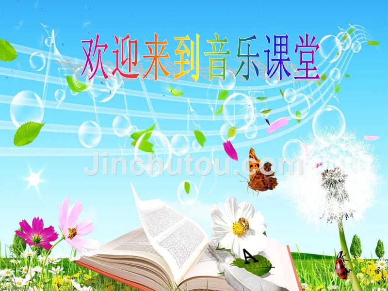 小学音乐人音版《二年级下册中国少年先锋队队歌》ppt课件（2）_第1页