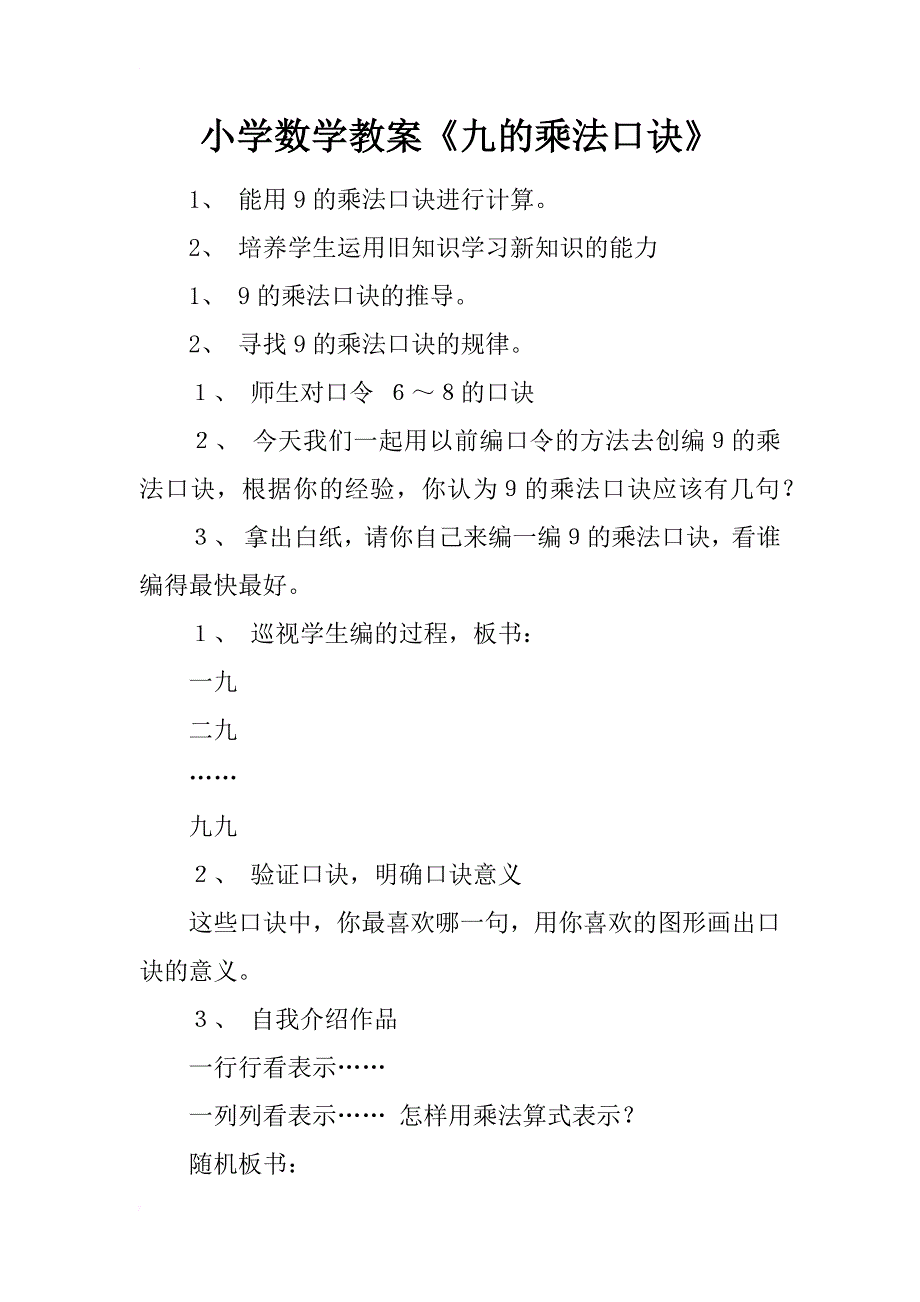 小学数学教案《九的乘法口诀》_第1页