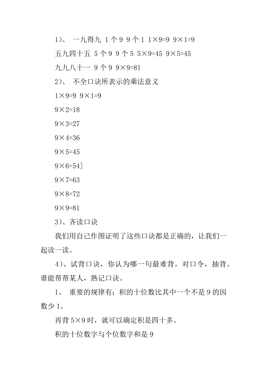 小学数学教案《九的乘法口诀》_第2页