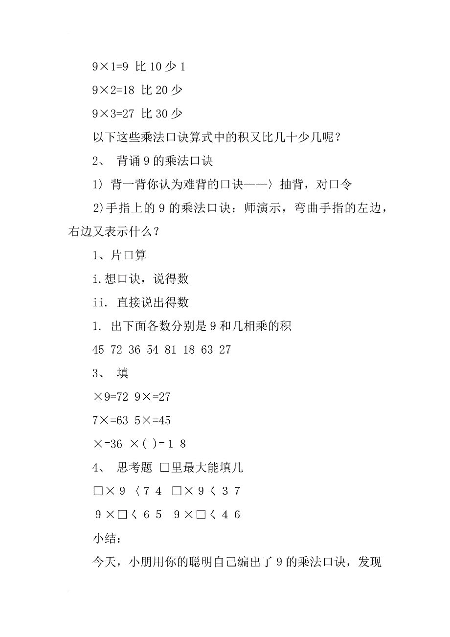 小学数学教案《九的乘法口诀》_第3页