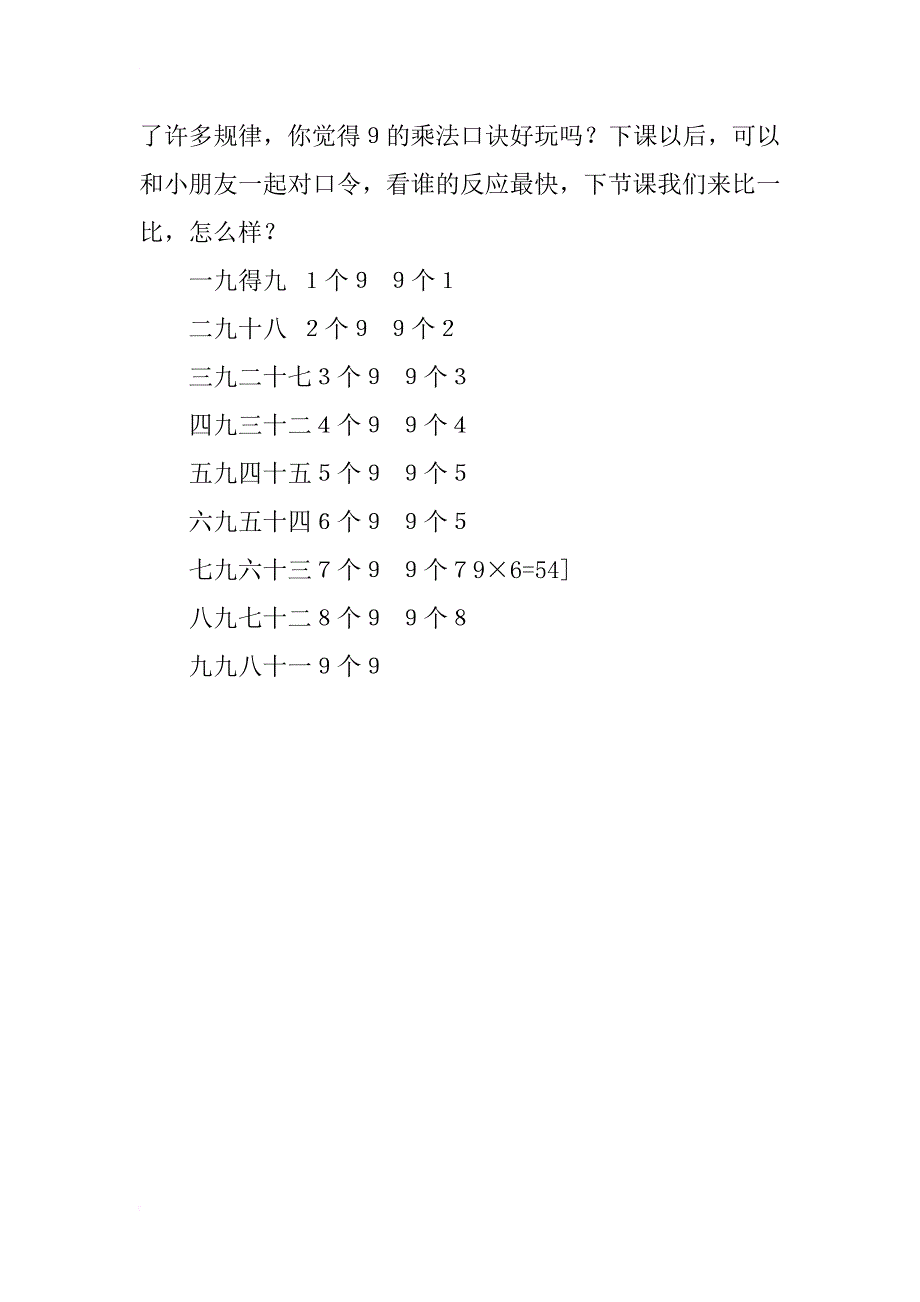 小学数学教案《九的乘法口诀》_第4页