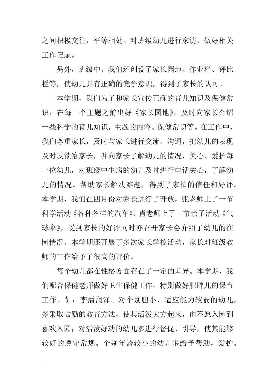 小班下学期教学经典 总结_第5页