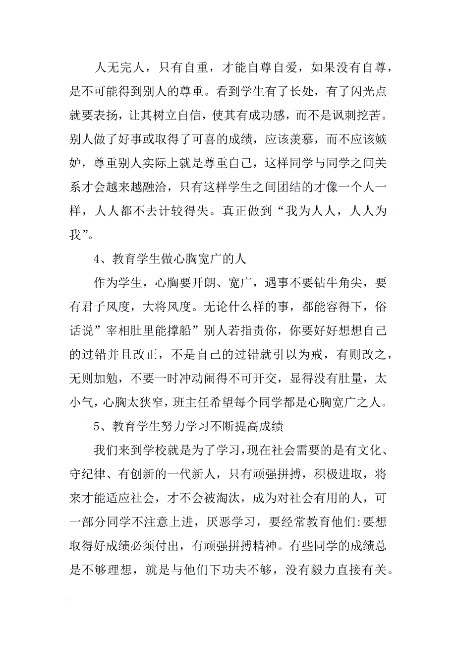 小学五年级班主任新学期工作计划xx_第2页