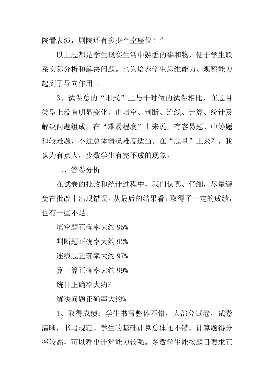 小学数学教育质量分析报告_第2页