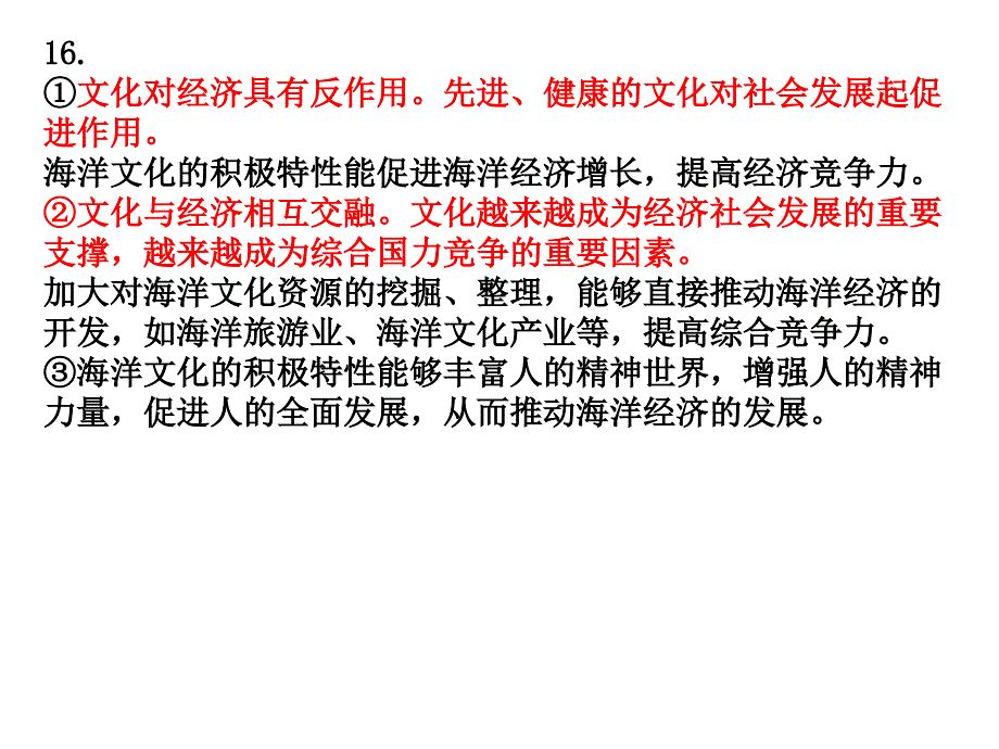 高中思想政治必修三（文化哲学）41_文化在交流中传播_课件_第2页