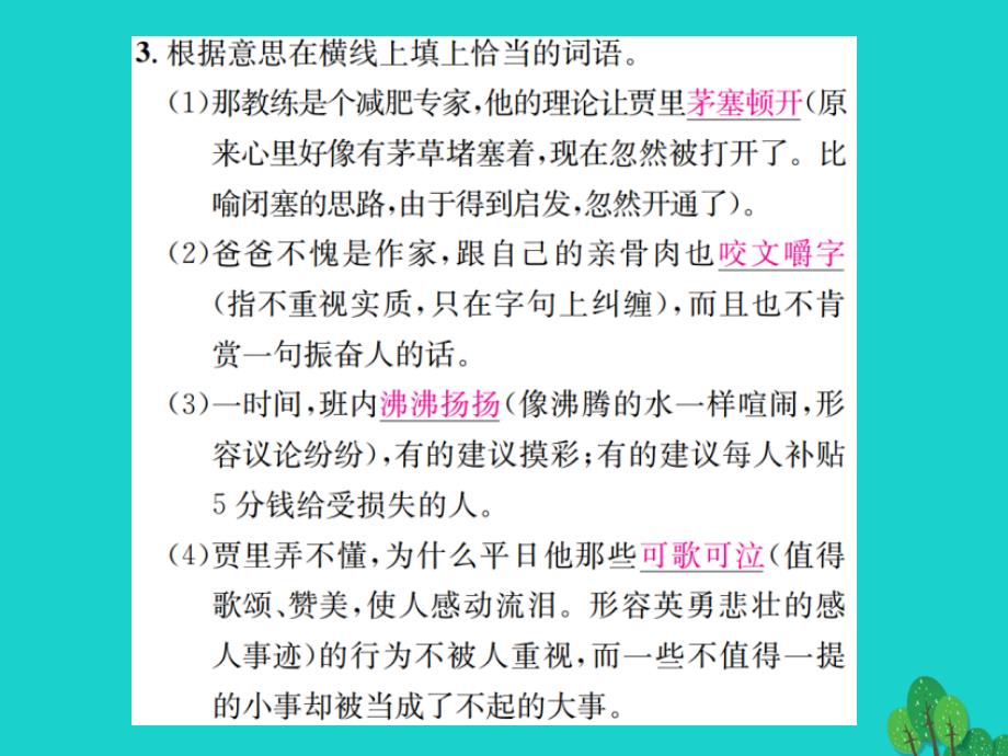 动感课堂（2016年秋季版）七年级语文上册 第二单元 8《伟人细胞》课件 苏教版_第3页