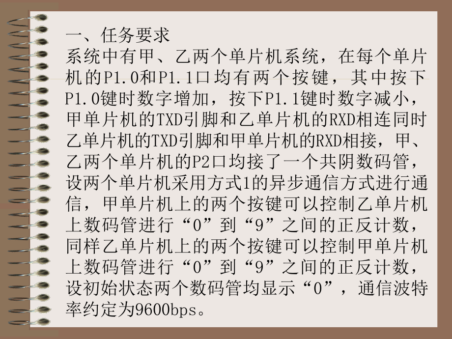 计算机软件及应用项目五串行通信应用ppt课件_第3页