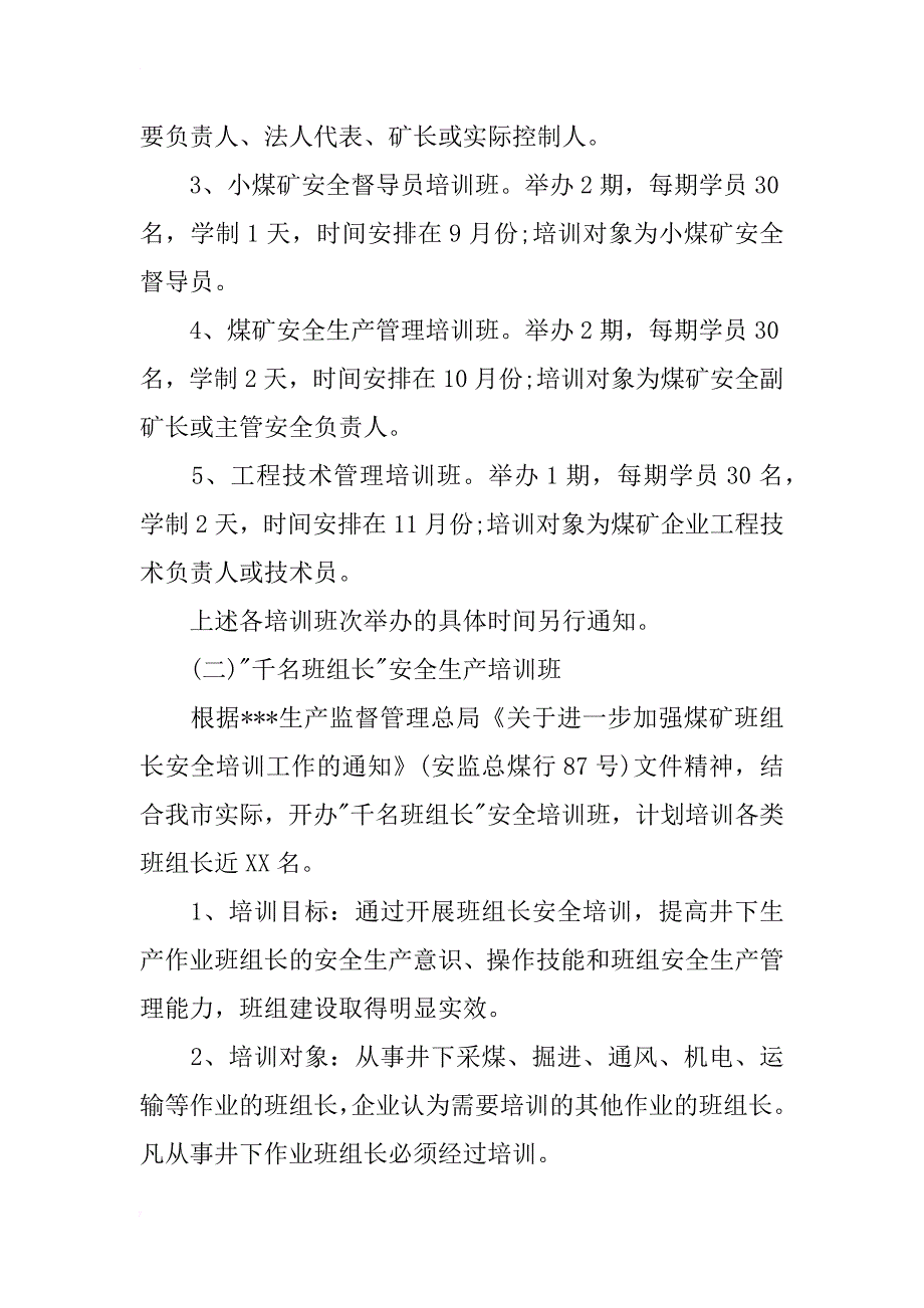 工厂生产组长工作计划_第3页